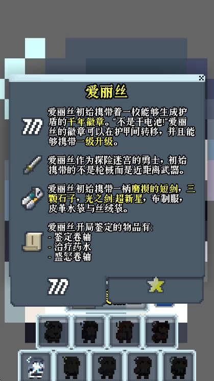蔚蓝档案像素地牢怎么玩配图1