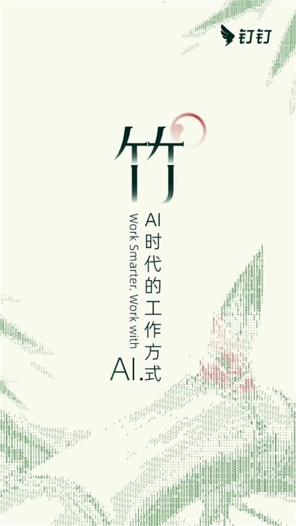 钉钉32位手机版1