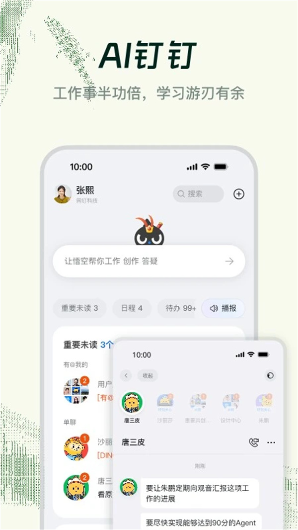 钉钉32位手机版2