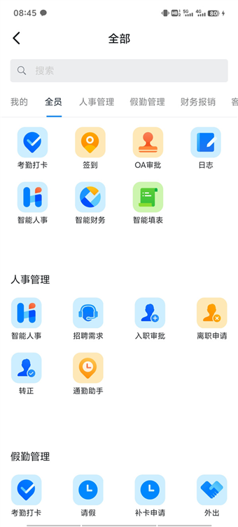 怎么自动打卡截图1