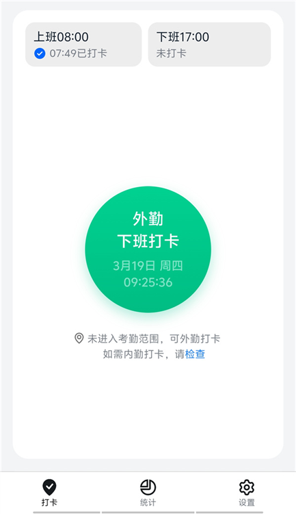 怎么自动打卡截图2