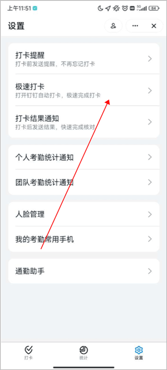 怎么自动打卡截图3