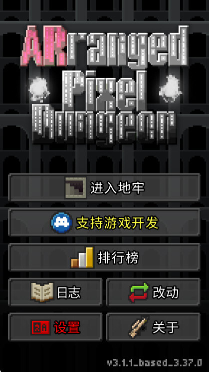 枪火像素地牢4