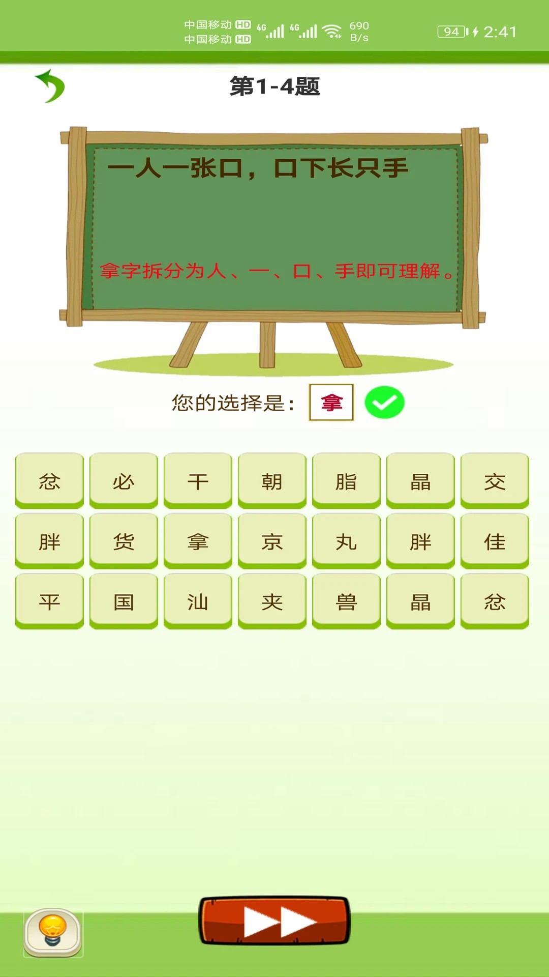 天天猜字谜去更新版2