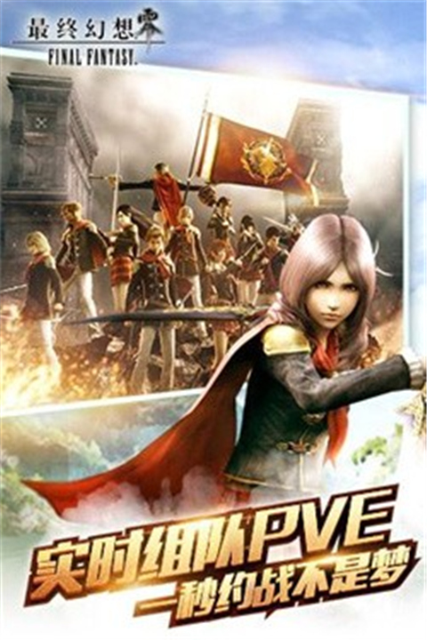 最终幻想零式付费版1