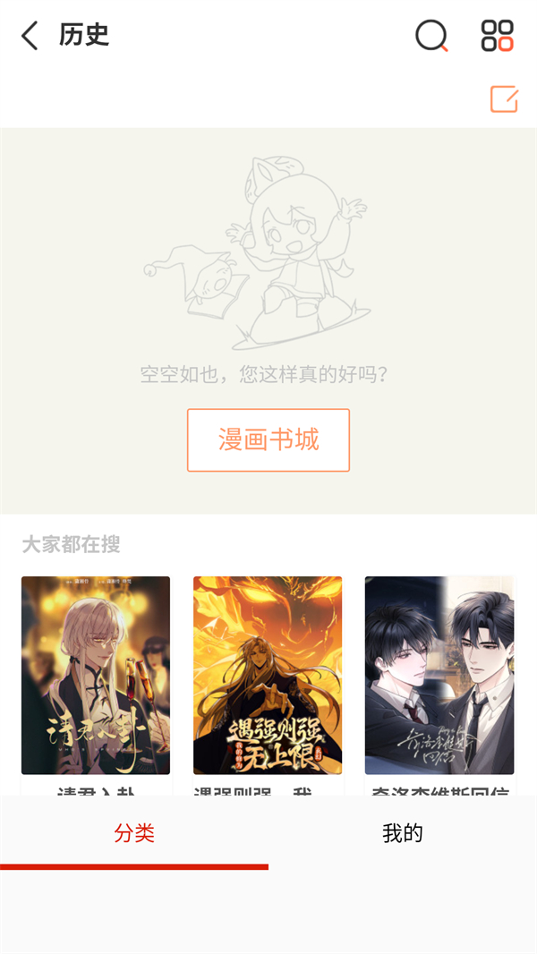喵屋漫画安卓正版1