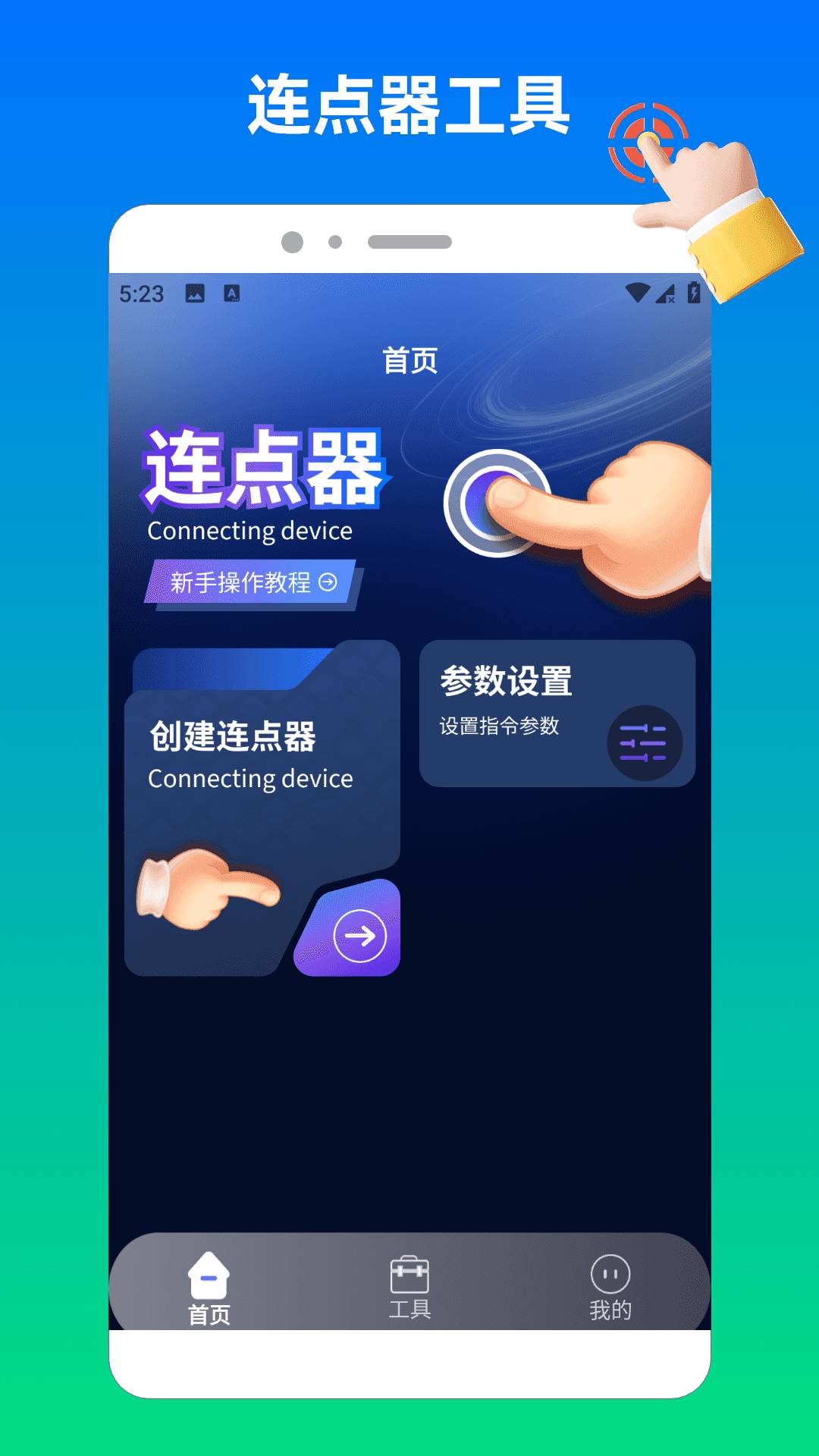 奶蛙连点器2全新版本3
