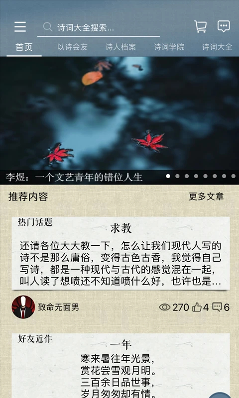 诗词中国官方正版3
