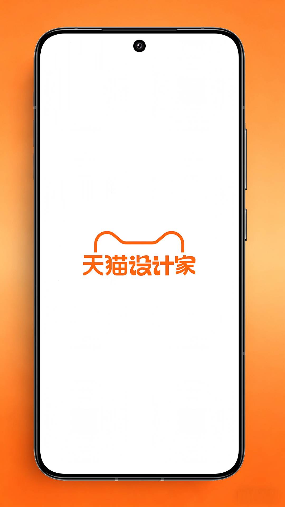 天猫设计家智能无会员2