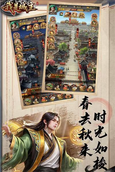 我是城主3