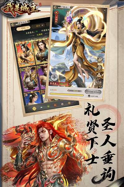我是城主4