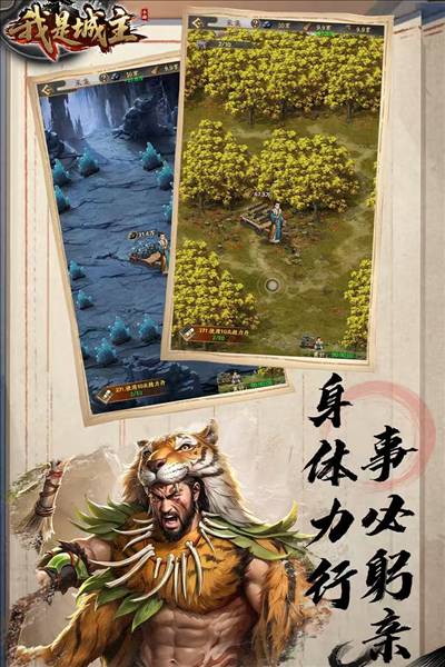 我是城主5