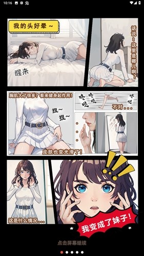 我变成了妹子2安卓版1
