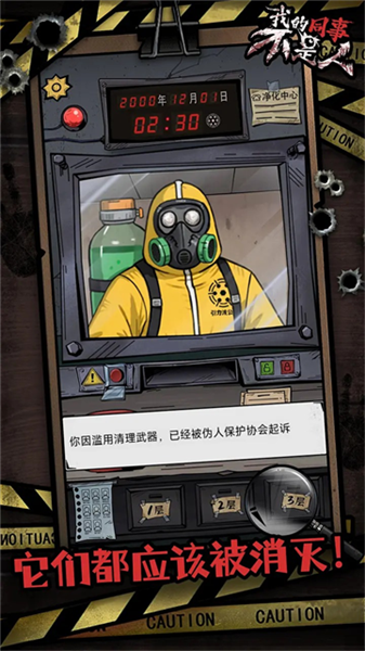 我的同事不是人安卓版1