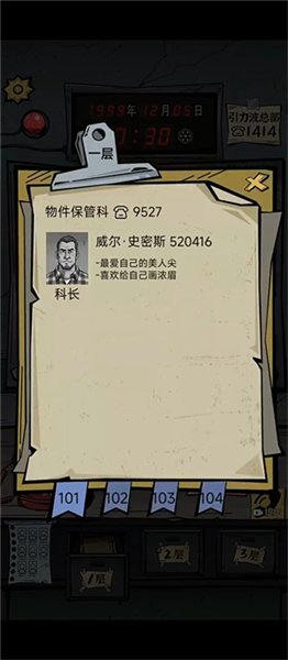 我的同事不是人游戏攻略配图1