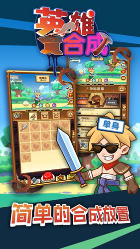 勇者爱合成最新版1