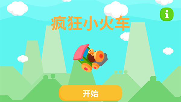 疯狂小火车手机版游戏怎么玩配图1