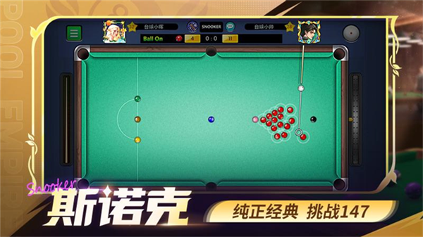 台球世界百度版宣传图