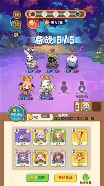 二次元氪金自走棋4