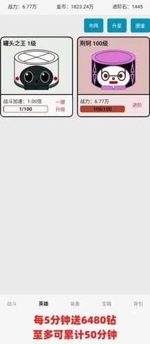 一口气罐头之王最新版4