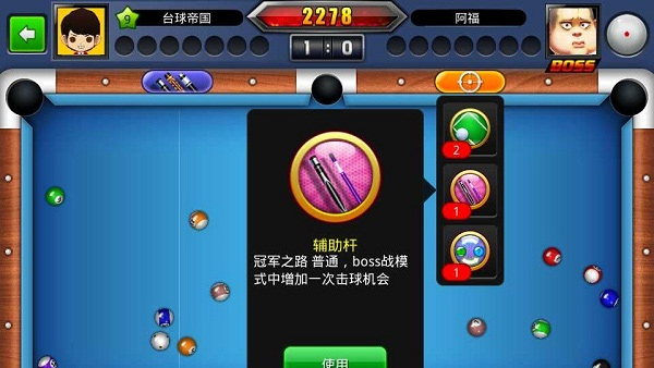 台球世界道具介绍配图1