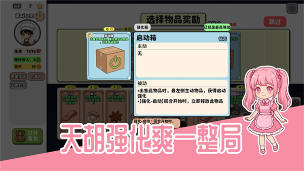烹饪牌局游戏安卓版1