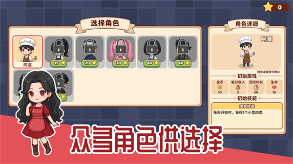 烹饪牌局游戏安卓版3