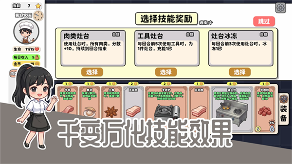 烹饪牌局游戏安卓版4