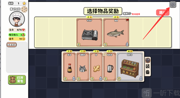 怎么开启道具文字介绍配图1