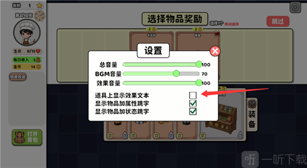怎么开启道具文字介绍配图2
