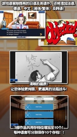 逆转裁判三部曲安卓版1