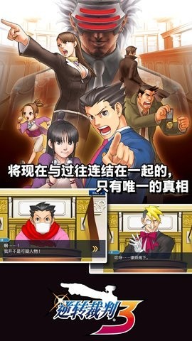 逆转裁判三部曲安卓版2