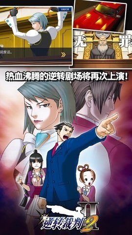 逆转裁判三部曲安卓版3