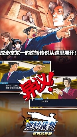 逆转裁判三部曲安卓版4