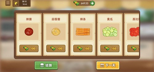我的煎饼摊炒菜摊免广告版3