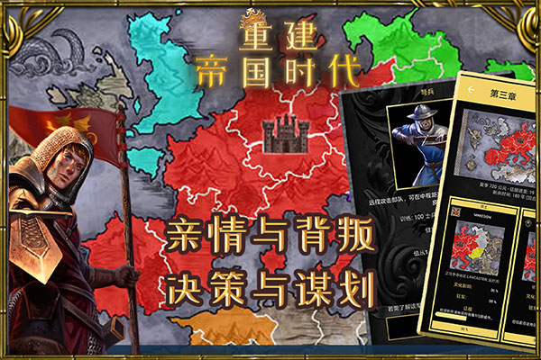 重建帝国时代中文版2