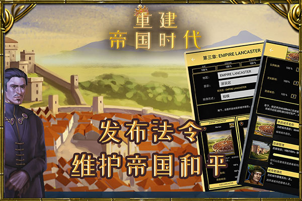 重建帝国时代中文版3