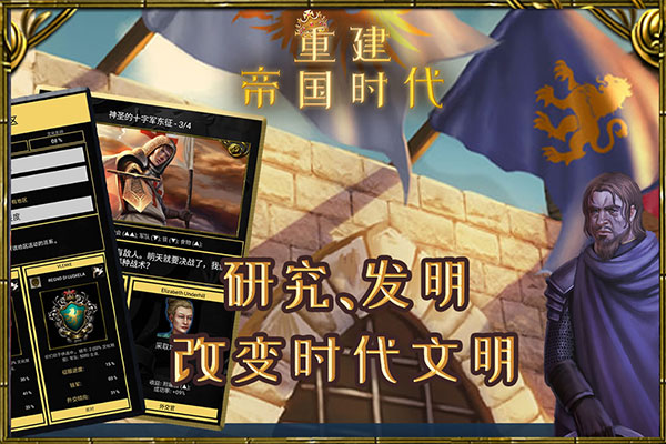 重建帝国时代中文版4