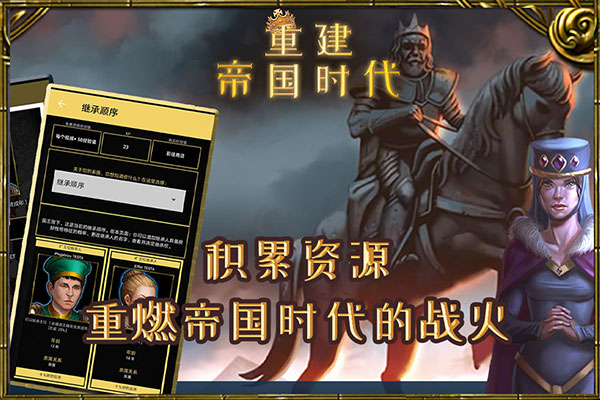 重建帝国时代中文版5