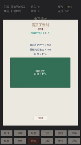 小小掌门人内置修改器1