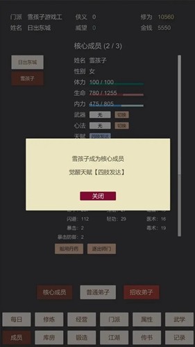 小小掌门人内置修改器3