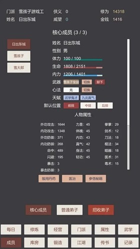 小小掌门人内置修改器4