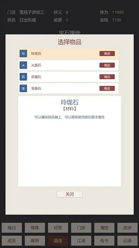 小小掌门人内置修改器5