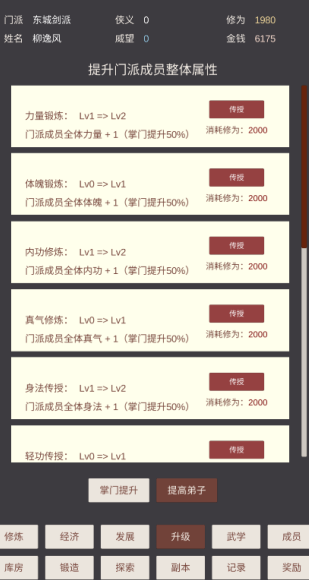 小小掌门人威望怎么提升配图1