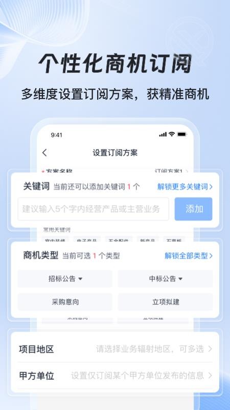 亿企标讯正式版2