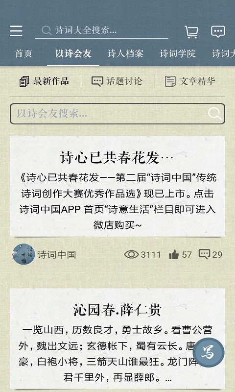 诗词中国纯净版