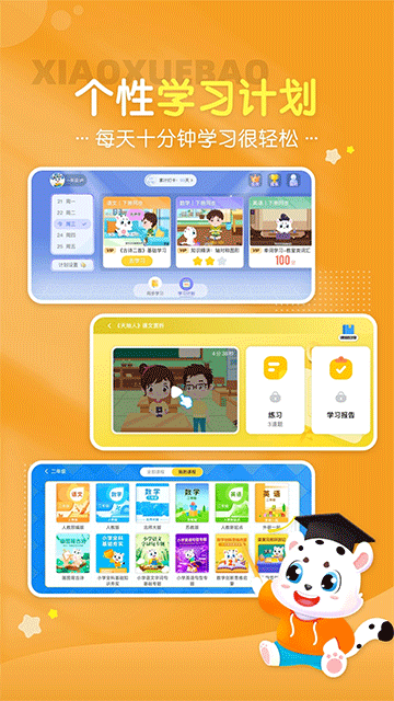 小学宝20263