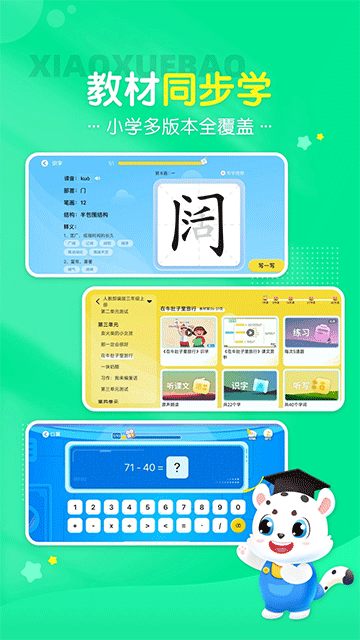 小学宝20264