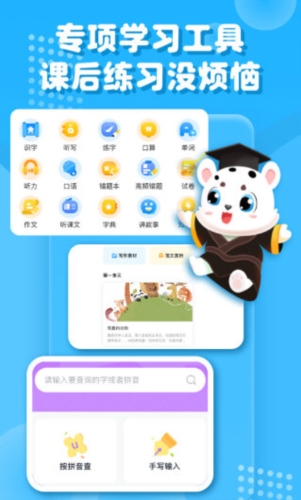 小学宝2026版宣传图
