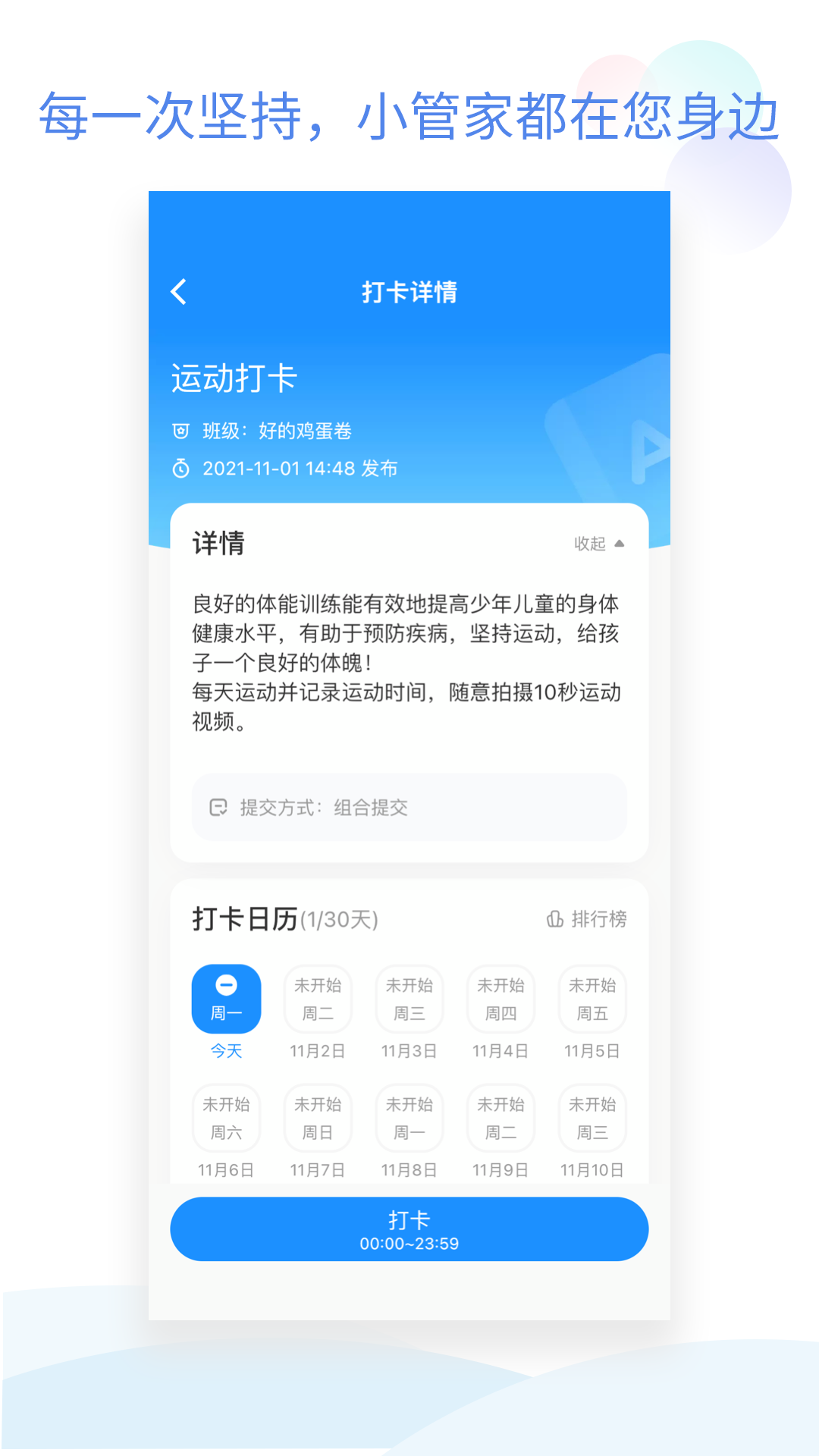 班级小管家最新版本2026版2